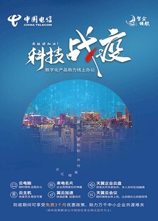 中国电信 科技