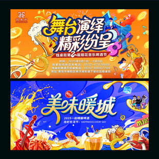 啤酒节