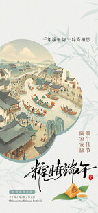 端午节 