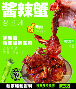 酱辣蟹