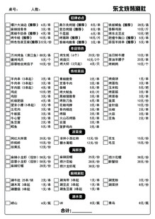 夜市菜单