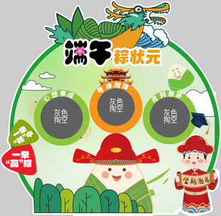 端午节物料