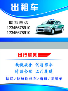 出租车包车服务广告