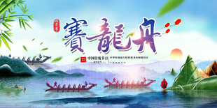 赛龙舟