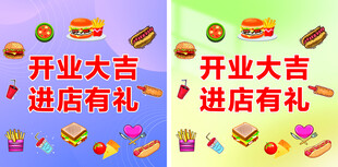 开业促销海报