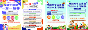大学生家教