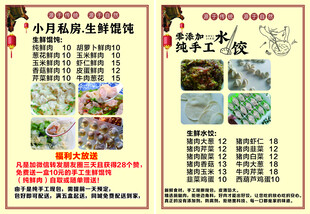 水饺馄饨