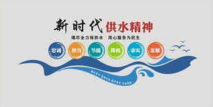 供水精神