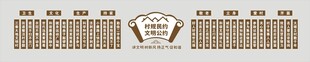 村规民约