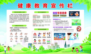 健康教育宣传栏展示