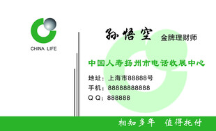 中国人寿名片