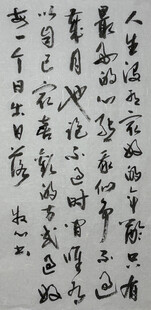 人生没有最好的年龄 杨克东书法