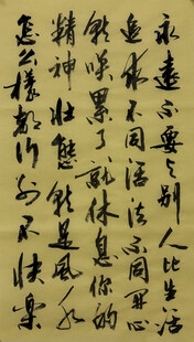 永远不要与别人比 杨克东书法