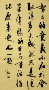 努力的意义 杨克东书法作品