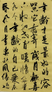 年龄才是最好的容器 杨克东书法
