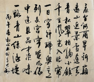 晨登阿尔卑斯 杨克东书法作品