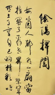 每个人都有一扇窗 杨克东书法