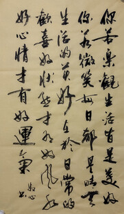 你若乐观 杨克东书法作品