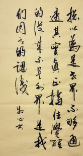 总以为是 杨克东书法作品