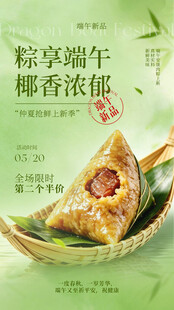 端午粽子 