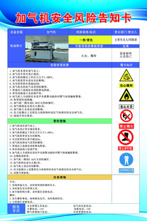 风险告知卡