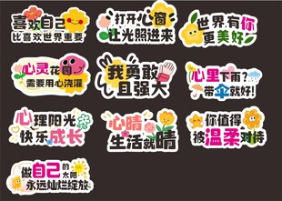 心理健康校园多彩励志标语牌展示
