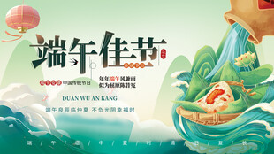 端午佳节插画