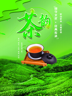 茶韵 杯中芬芳与绿野风光