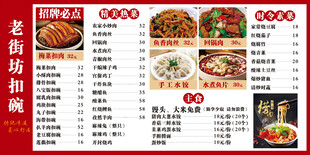 传统饭店美食价目表