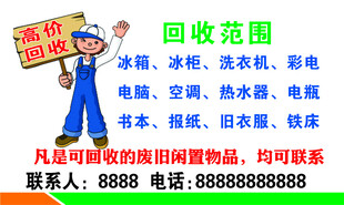 废品回收 名片