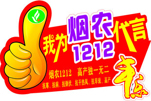插牌 烟农1212