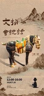 文物海报