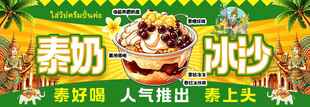 泰奶冰沙