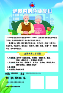 养老院海报传单DM