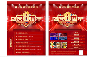 周年庆