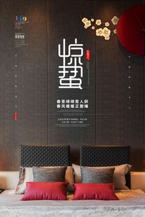 惊蛰海报 