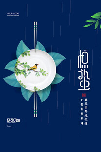 惊蛰海报 