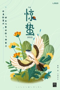 惊蛰海报