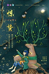 惊蛰海报 