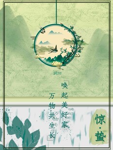 惊蛰海报 