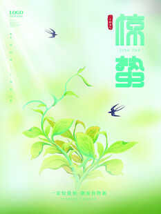 惊蛰海报 