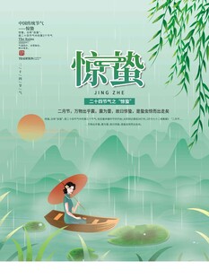惊蛰海报 