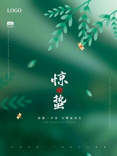 惊蛰海报 