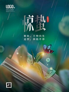惊蛰海报