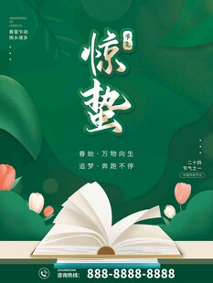 惊蛰海报 