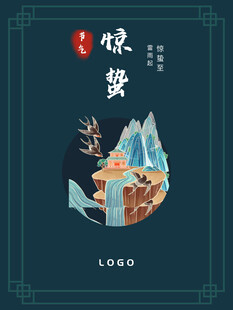 惊蛰海报
