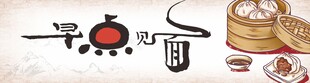 传统中式早餐美食画面