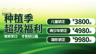 种植季超级福利优惠来袭