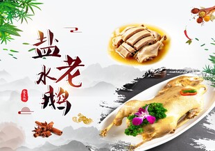 盐水鹅