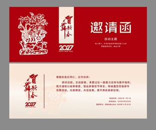 邀请函  2027